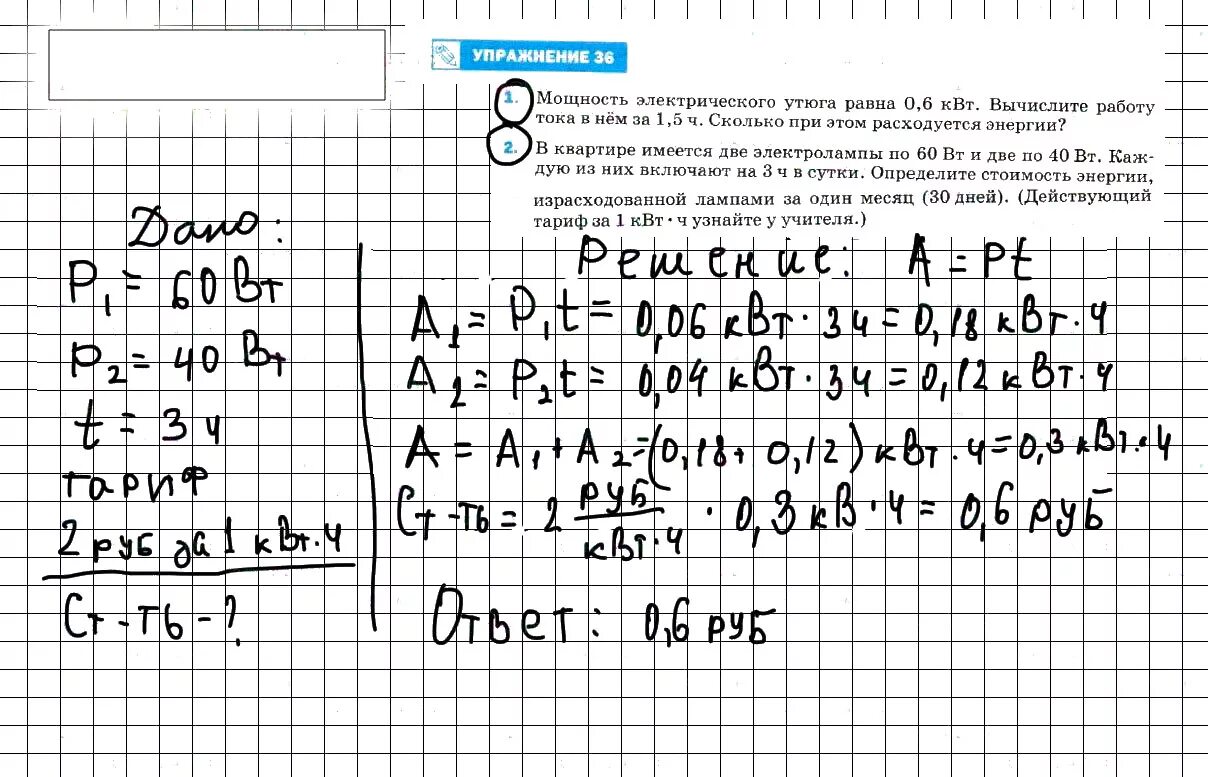 Сколько энергии израсходовала электрическая лампа. В квартире имеется две электролампы по 60 Вт и две по 40 Вт каждую. Мощность электрического утюга равна. Мощность Эл утюга равна 0.6 КВТ. Физика 8 класс перышкин задачи.