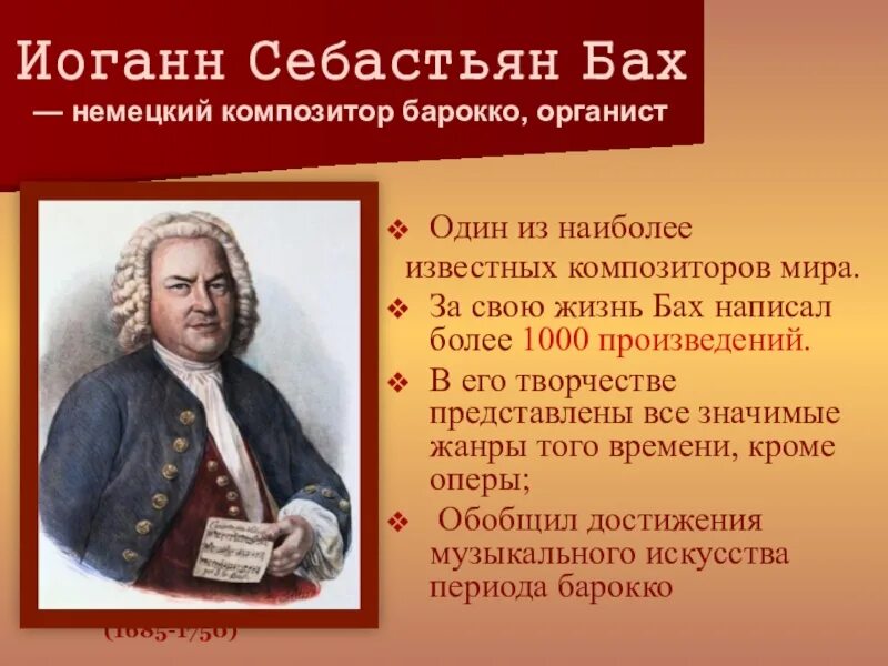 1750 — Иоганн Себастьян Бах (р. 1685), немецкий композитор.. Немецкого композитора - представителя эпохи Барокко. Немецкий композитор Иоганн Себастьян Бах. Немецкий композитор эпохи Барокко