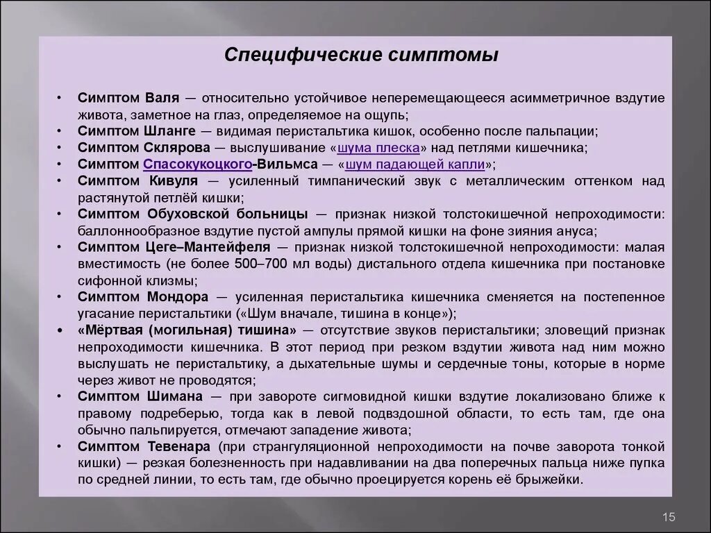 Острая кишечная непроходимость симптомы. Симптомы острой кишечной непроходимости по авторам. Симптомы при острой кишечной непроходимости по авторам. Кишечная непроходимость симптомы. Признаки непроходимости кишечника у взрослых какие симптомы