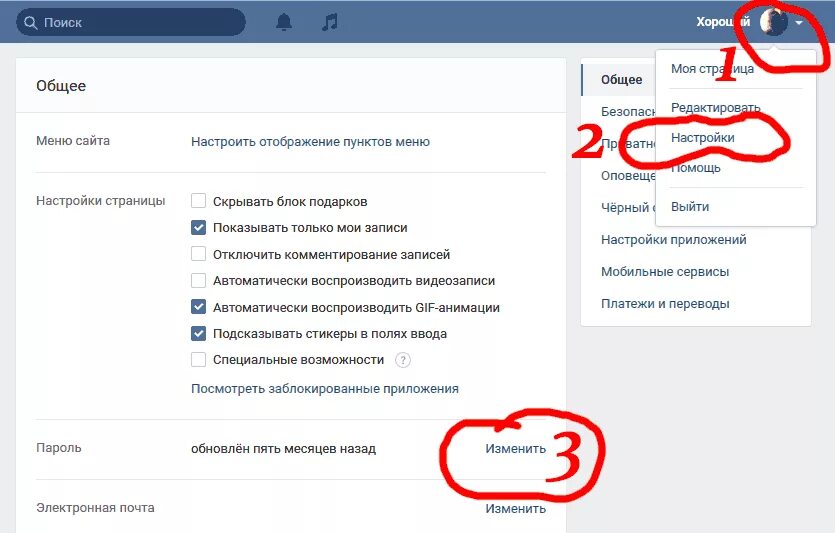 Подскажи как поменять. Как поменять паролтв ВК. Изменение пароля в ВК. Как сменить пароль в ВК. Изменить пароль ВКОНТАКТЕ.