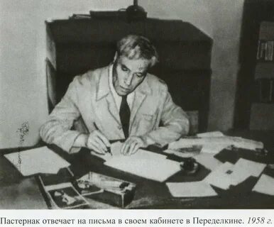 Я пастернака не читал но