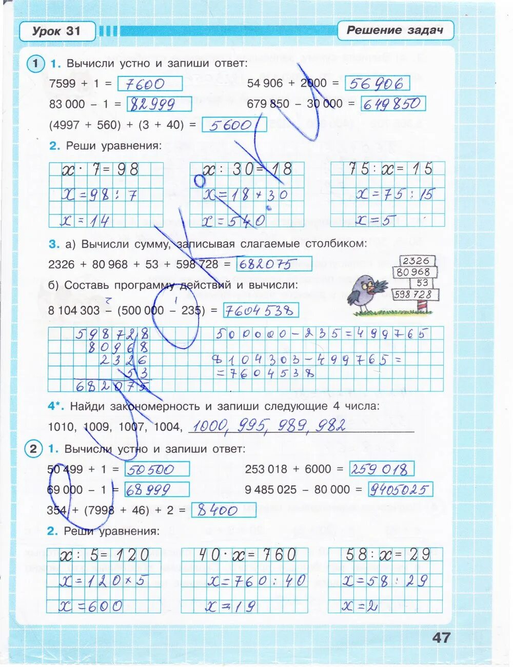 Математика с 47 упр 3. Математика с 47 упр 3