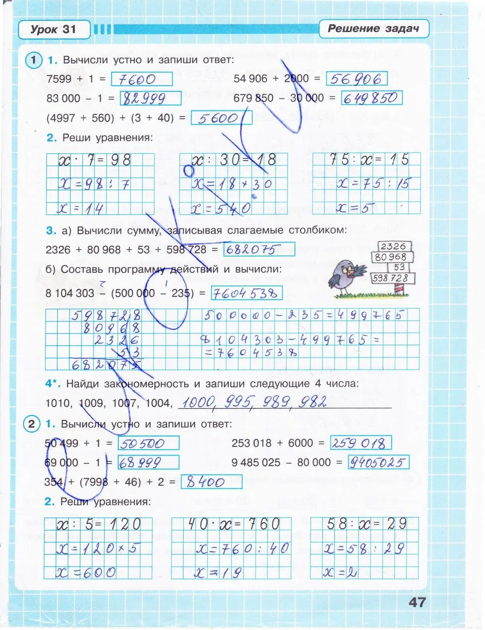 Математика 4 класс рабочая тетрадь 47