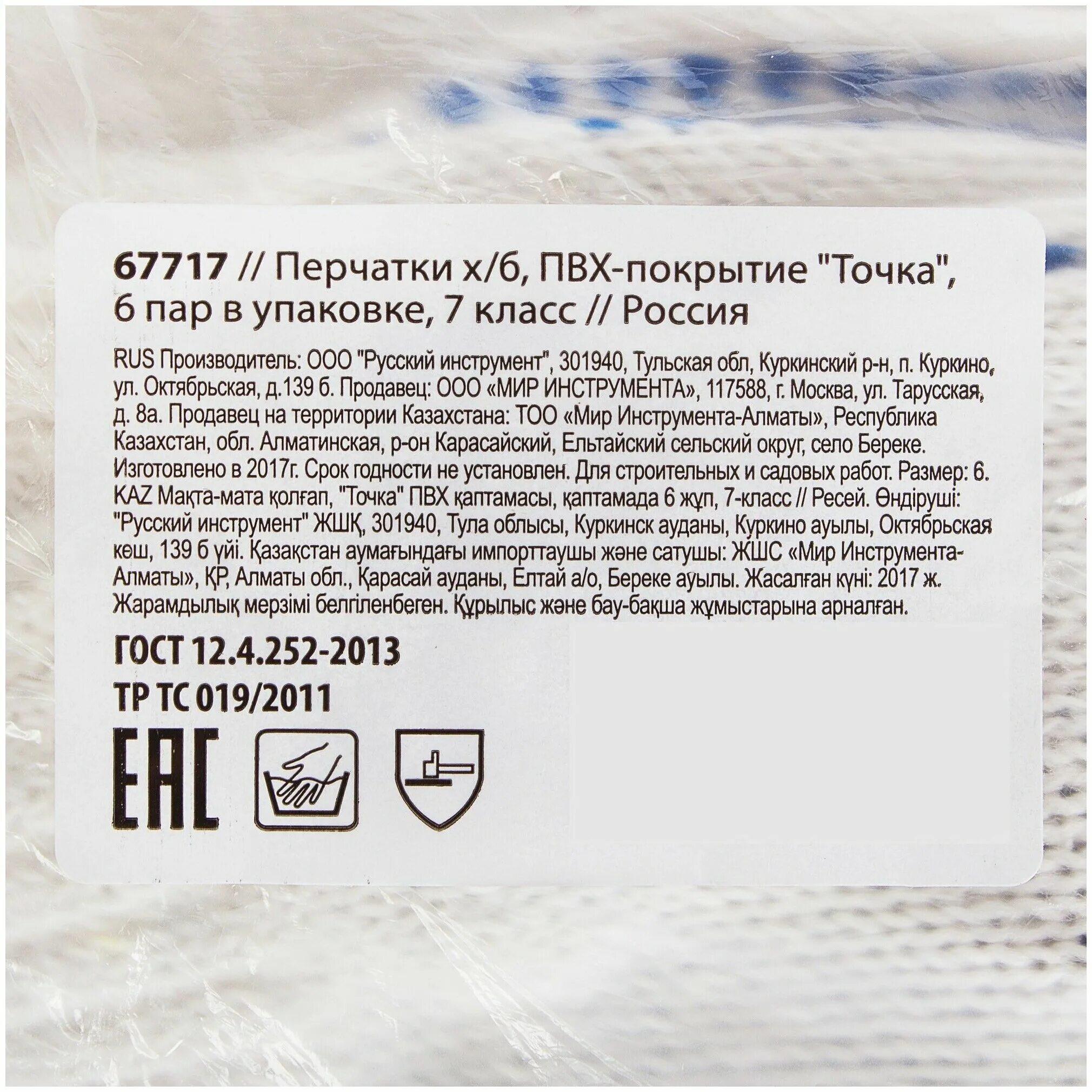 перчатки манипула кщс-2 латекс. перчатки тр тс. перчатки хозяйственные manual hr419 (l). этикетка перчатки трикотажные. перчатки manipula specialist® кщс-1.