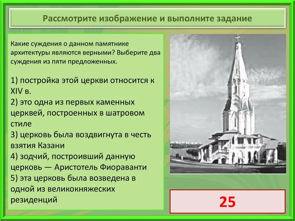 Рассмотрите картинку и выполните задание. Какие суждения о памятнике архитектуры. Рассмотрите изображение и выполните задание. Рассмотрите изображение и выполните задание какие суждения. Задание выполнено изображение.