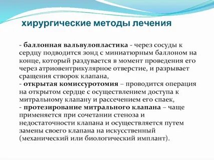 Комиссуротомия
