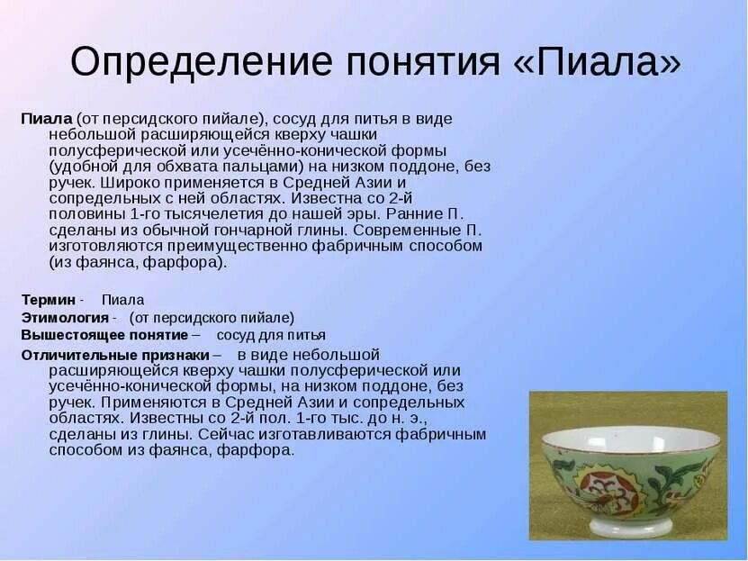 Пиала описание. Пиала калмыцкая. Слова песни пиала слово. Слова песни пиала слово. Загадки и стихи про пиалу.