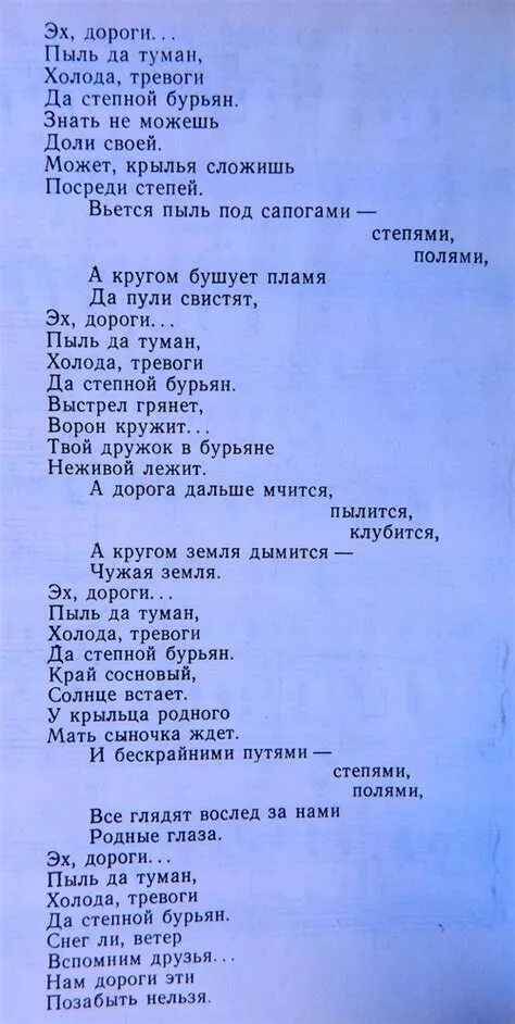 Музыка дайте молодым. Эх дороги текст. Текст песни. Слова песни эх дороги. Текст песни дороги.