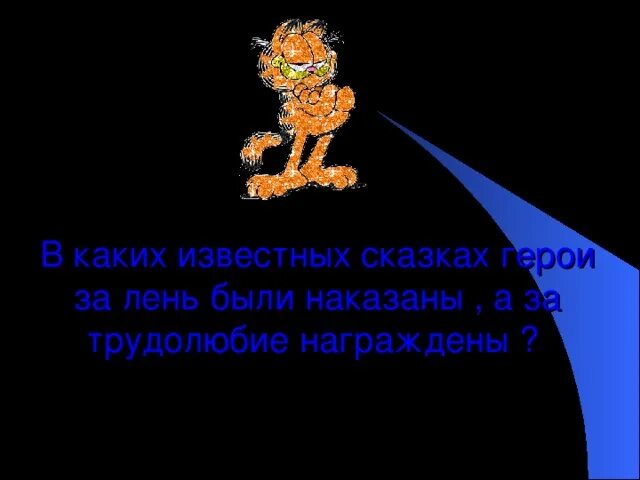 Сказка о добродетелях. Сказка где трудолюбие награждается а лень наказывается. Сказка где трудолюбие награждается а лень наказывается. Золушка произведение шарль перро. Сказка где трудолюбие награждается а лень наказывается.