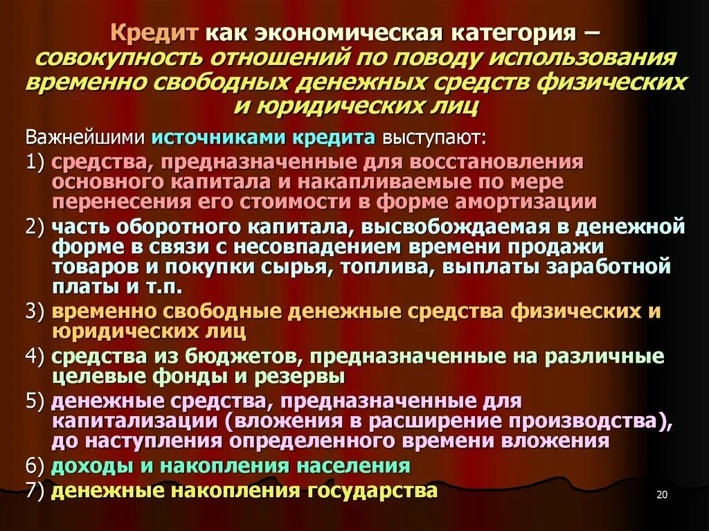 4 экономические категории. Экономические категории. Кредит как экономическая категория. Основные категории экономики. Экономические категории это в экономике.