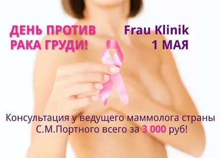 День маммолога