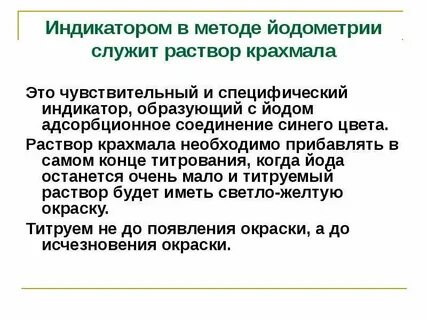 Реакция лежащая в основе метода йодометрии