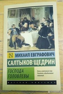 Господа головлевы главы