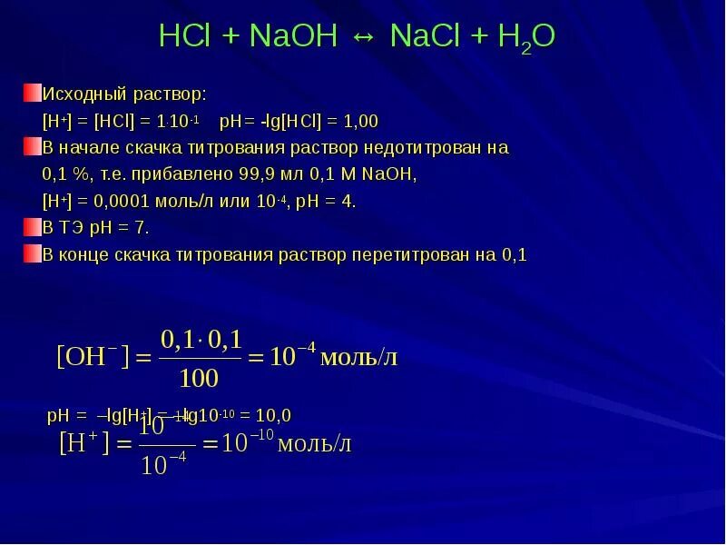 Концентрированный раствор hcl