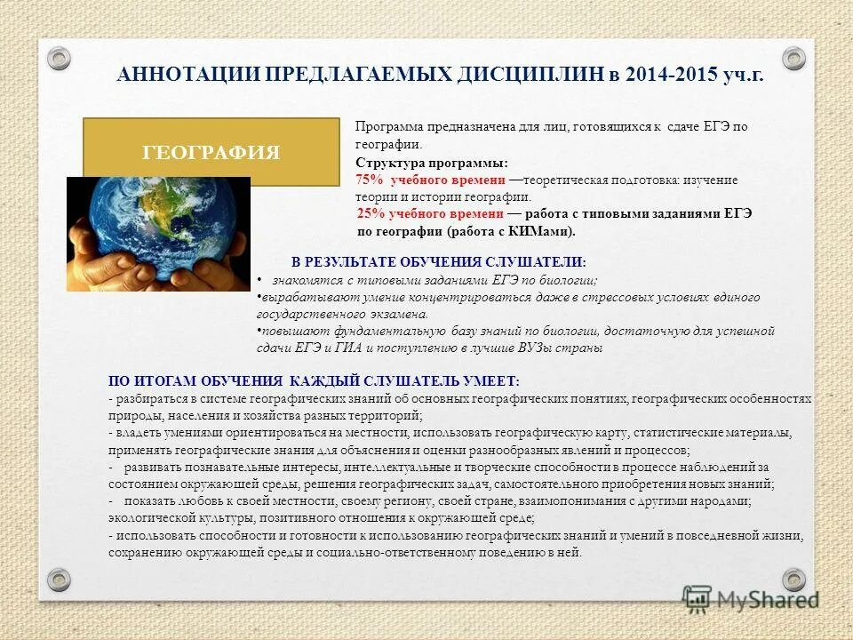 Общая программа по географии. Общая программа по географии. Примерная программа общего образования. Вентана граф география. Программы по географии.