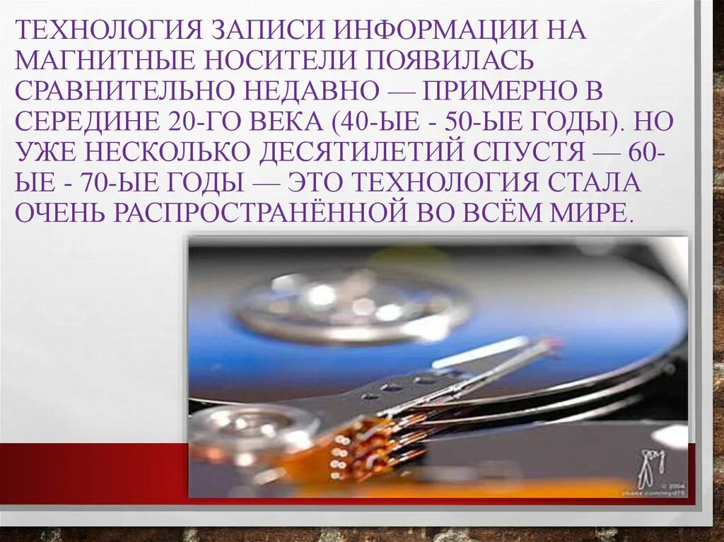 Технологии записи информации. Сообщение современные технологии записи. Технология магнитная запись информации. Запись информации на носители информации. 8 запись информации это