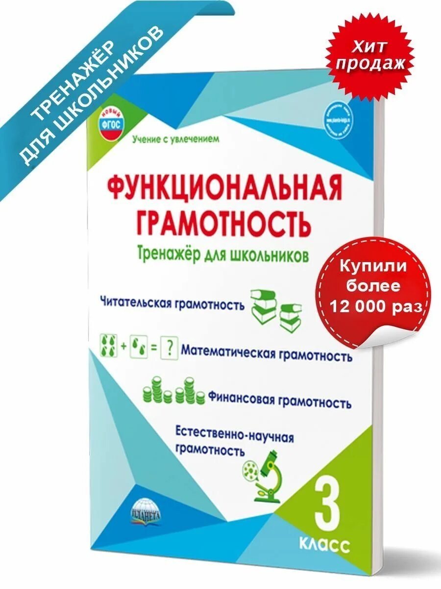 Функциональная грамотность 1 класс рабочая тетрадь. Функциональная грамотность 1 класс рабочая тетрадь