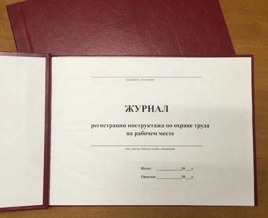 Охрана труда журналы какие должны быть. Журнал инструктажа по охране труда. Журнал регистрации инструктажа по технике безопасности. Журнал по т Ежнике безопасности. Журнал техник безапастносты.