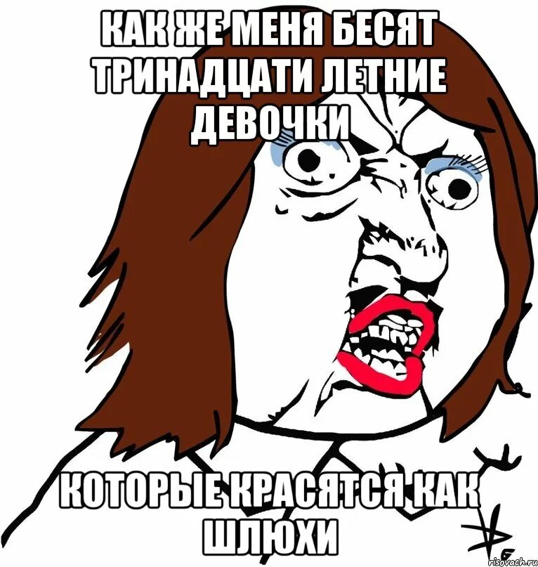 Почему девушки не хотят есть. Мемы про 13 летних. Блииииииин. Мем ну мы же девочки. Отношения 13 летних мемы.