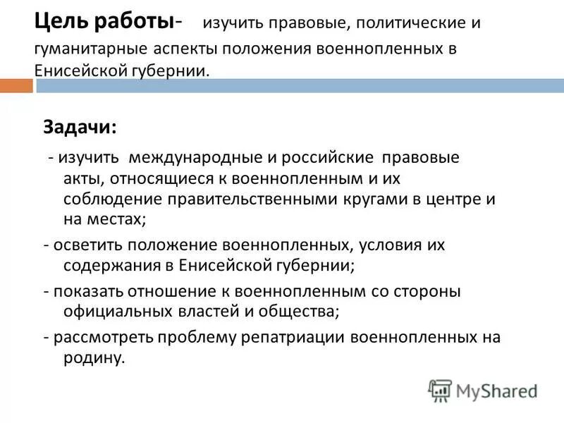 правовое положение военнопленных