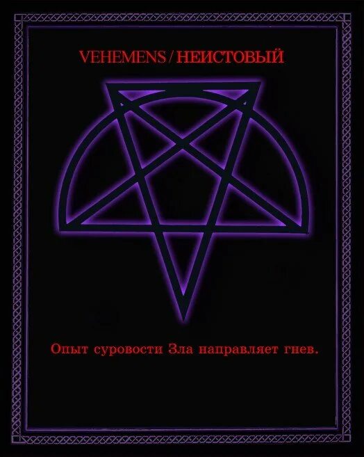 Символ сил тьмы 4 буквы. Инферион колода Таро. Символы демонов и их значение. Демонические символы и их значение. Руна дьявола.