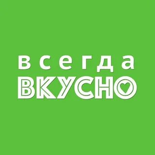 Это вкусно ютуб