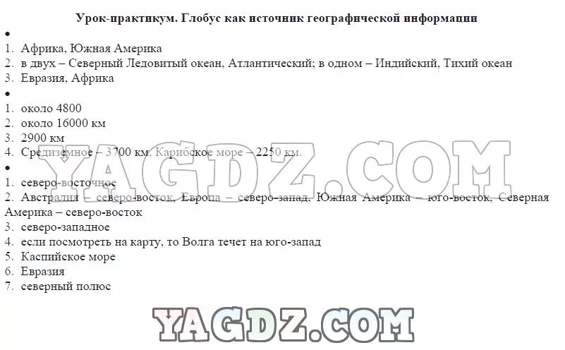 География 5 класс стр 83 вопросы. Урок практикум география 6 класс. Гдз по географии 5 класс. География 5 класс рабочая тетрадь Климанова. Урок-практикум Записки путешественников.