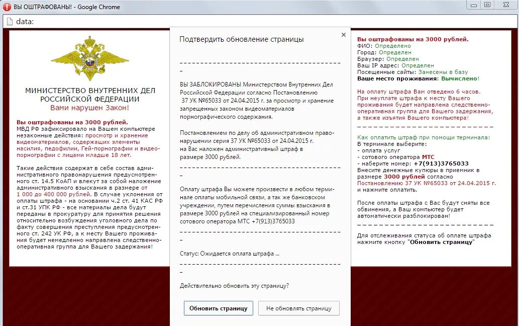 Вы нарушили закон. Штраф от МВД. Что значит вы оштрафованы. МВД вы оштрафованы. Просмотр запрещенных сайтов в россии