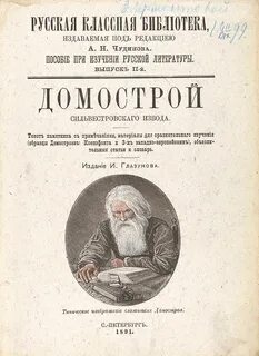 Домострой песня