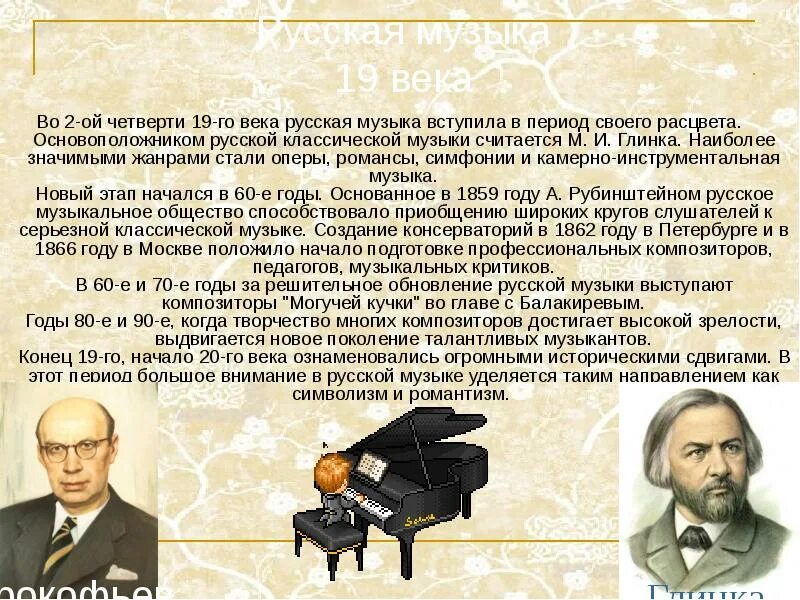 Авторы музыки русских композиторов
