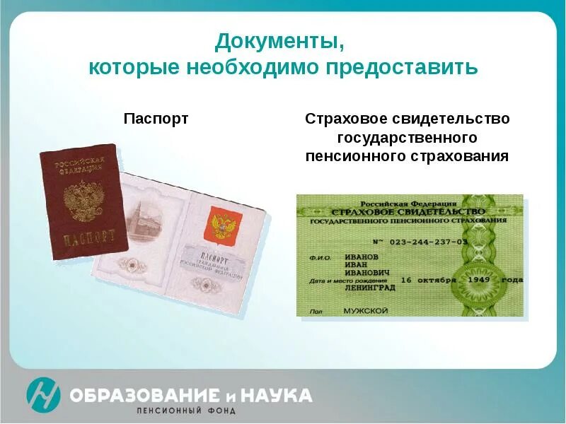Какой нужен документ на получения снилса