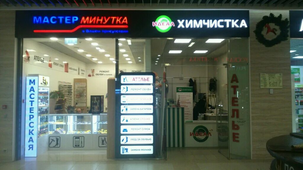 Мастер минутка ростов. Сеть ателье минутка. Мастер минутка. Кафе минутка чита. Кафе минутка щёлкино.