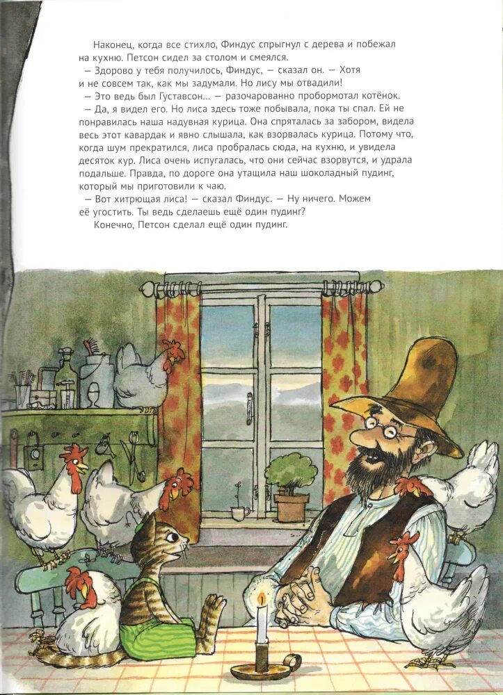Про Финдуса и Петсона охота на Лис. Нурдквист Свен "охота на Лис". Нурдквист с. "охота на Лис". Кот Финдус и Петсон. Петсон охота на лис