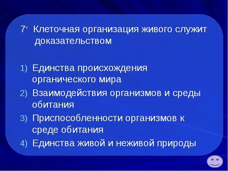 Доказательства единства живых организмов.