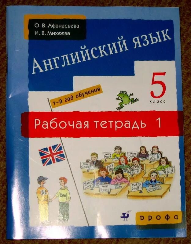 Английский афанасьева михеева 1 класс слушать. Рабочая тетрадь по английскому языку. Английский язык 5 класс рабочая тетрадь Афанасьева. Английский рабочая тетрадь 5 класс Михеева Афанасьева. Рабочая тетрадь Афанасьева 5 класс.