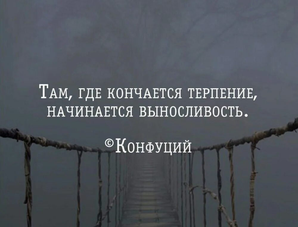 Терпение статусы цитаты. Умные фразы. Терпение цитаты. Мудрые высказывания о терпении. Афоризмы про терпение.