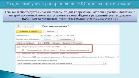 Правило раздельного учета ндс