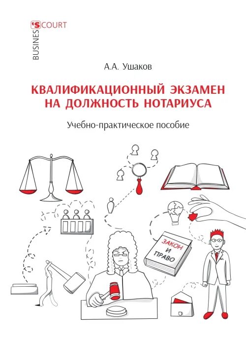 Сдать экзамен на нотариуса. Квалификационный экзамен нотариуса. Квалификационный экзамен адвоката. Назначение на должность нотариуса схема. Квалификационный экзамен на должность нотариуса вопросы.