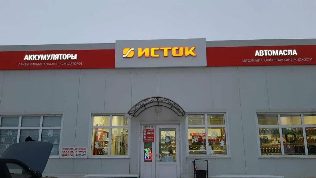 Аккумуляторы рынок нижнекамск. Исток нижнекамск аккумуляторы. Аккумулятор tyumen battery standard 75а/ч. Карла маркса 164 чистополь. Аккумуляторы чистополь.