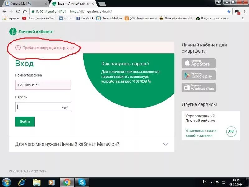 Почему невозможно зайти в личный кабинет. Зайти в личный кабинет МЕГАФОН. МЕГАФОН личный кабинет личный кабинет. Пароль личный кабинет МЕГАФОН. Код для личного кабинета.