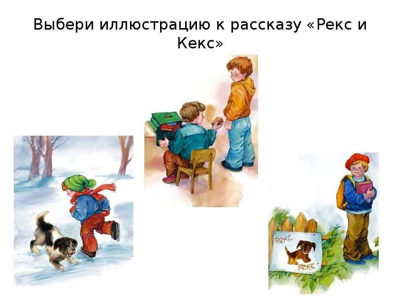 Рассказ кто хозяин осеева. Кто хозяин Осеева картинки. Иллюстрация к рассказу. Иллюстрации к рассказу Осеевой хорошее. Рисунок иллюстрация рассказу Осеевой кто хозяин.