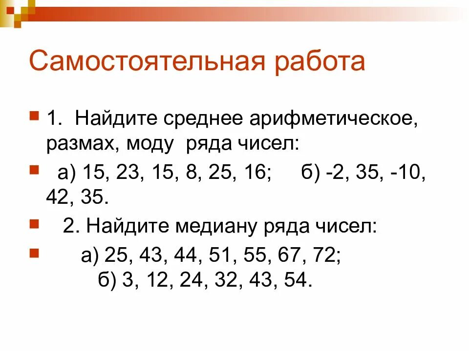 Среднее арифметическое чисел 7 класс. Размах мода Медиана среднее арифметическое. Средняя арифметическое размах и мода. Медиана мода среднее арифметическое и размах ряда чисел. Сроенеарифметическое, Медиана . Мода.