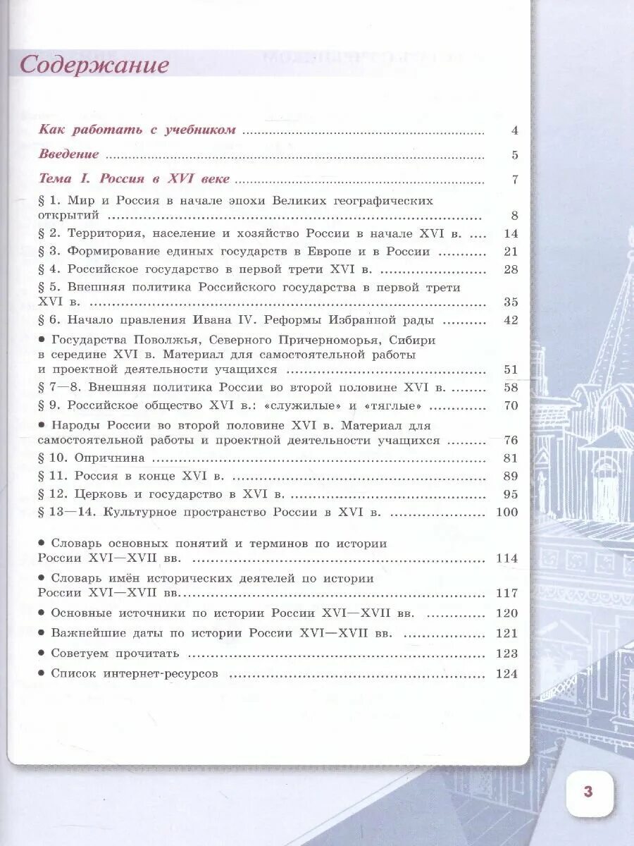 История России 7 класс. Учебник. Комплект в 2-х частях - купить по выгодной цене