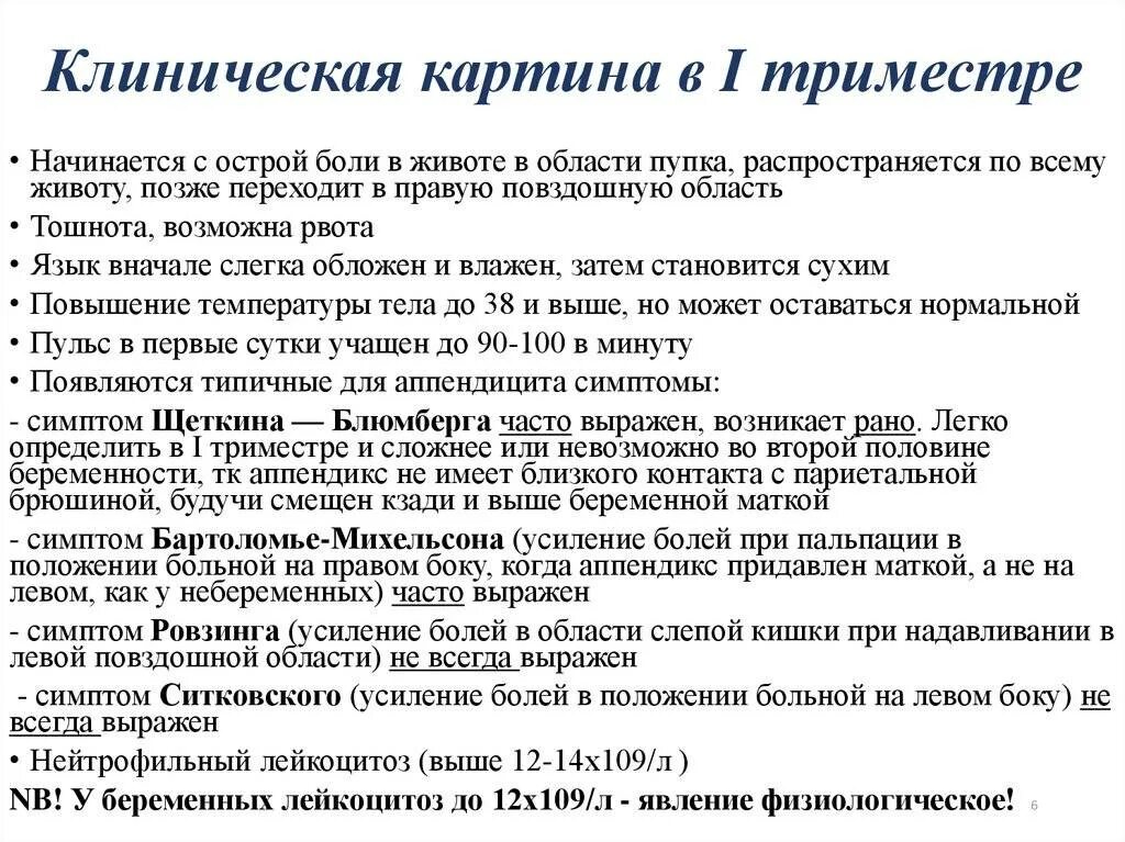 ОРВИ У беременных в первом триместре. ОРВИ У беременной 1 триместр. Головокружение у беременных 1 триместр. Симптомы ОРВИ при беременности. Орви в 1 триместре