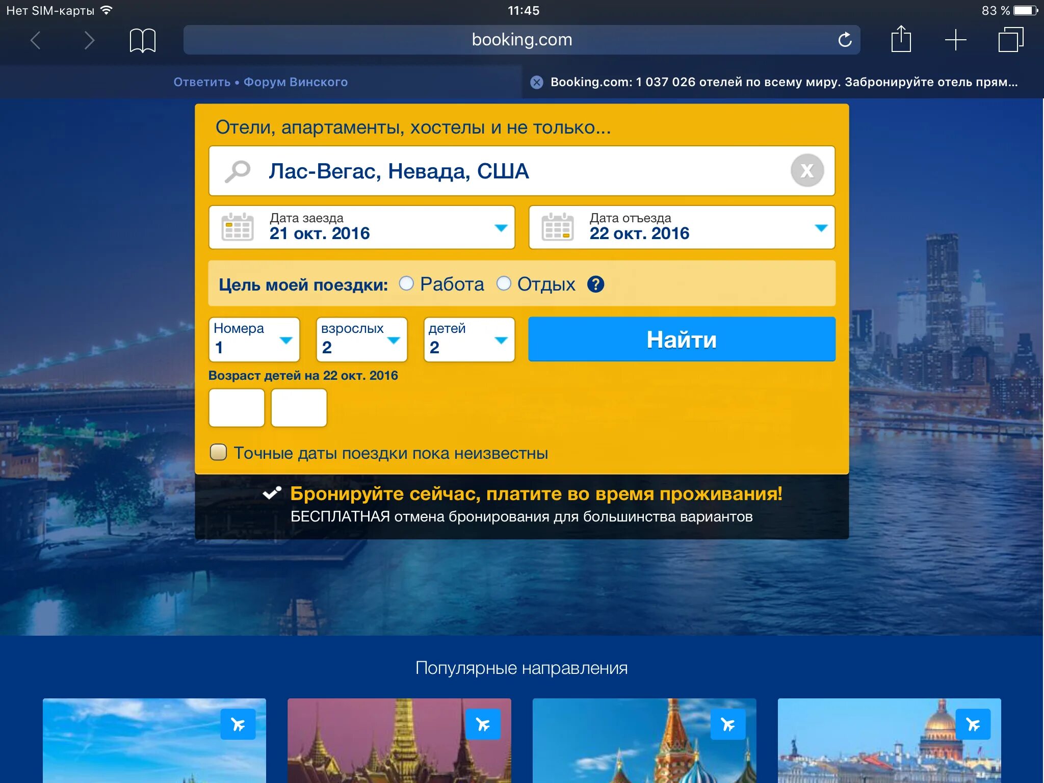 Booking com бронирование. Букинг Мои бронирования. Бронь на букинге. Карта для бронирования на букинге. New booking ru