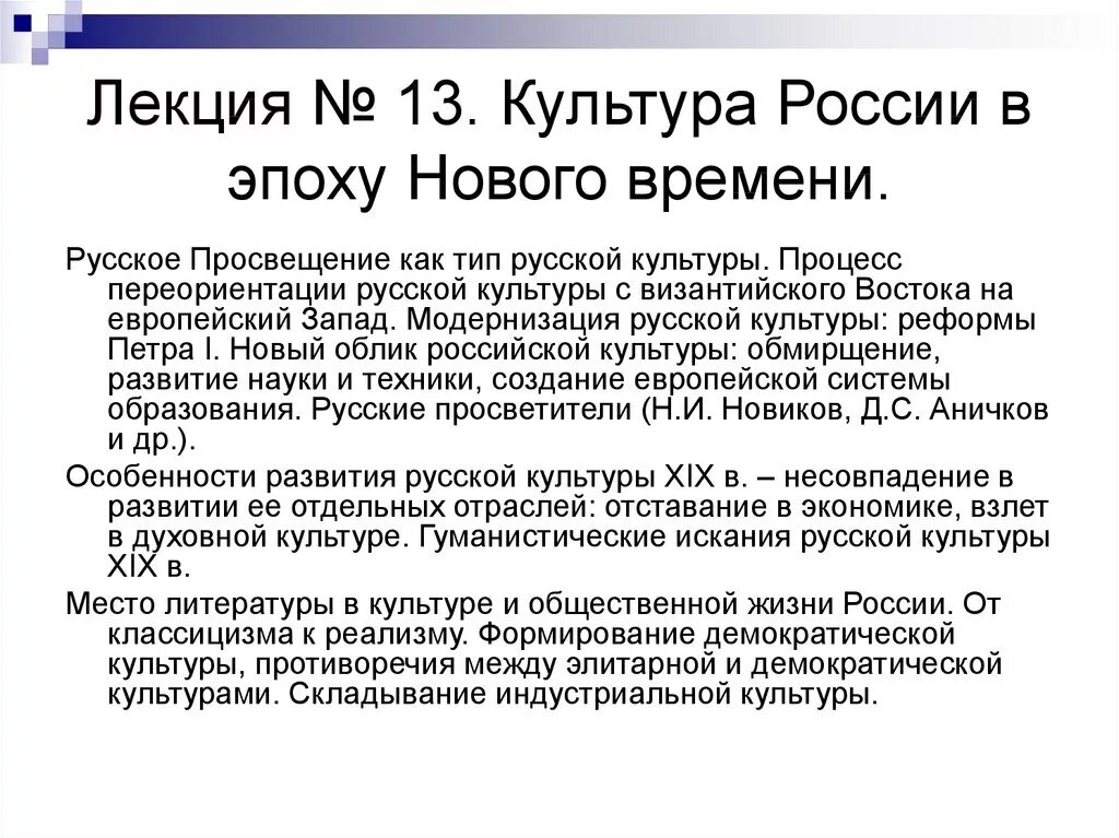 Культура нового времени в России. Россия в период нового времени. Культурные эпохи. Культура России в новое время.