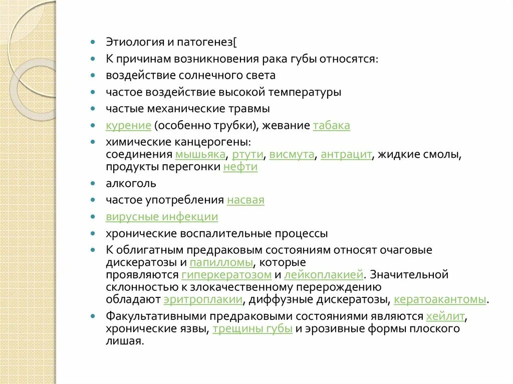 Хроническая трещина губ патогенез. Хроническая трещина губы клиника. Предраковое состояние нижней губы. Хроническая трещина губы методичка.