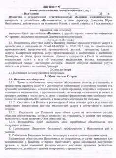 Договор на стоматологические услуги