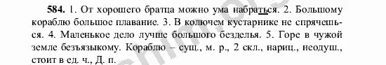 Русский язык 5 класс упражнение номер 584. Номер 584 по русскому языку 5 класс ладыженская. Русский язык 5 класс ладыженская 2 часть упражнение 584. Русский язык 5 класс стр 89. От хорошего братца можно