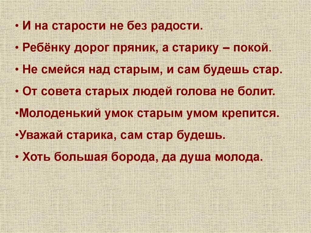 Презентация мудрость старости. Цитаты о старости и мудрости. Мудрость старости. Старость вывод. Презентация на тему мудрость старости.